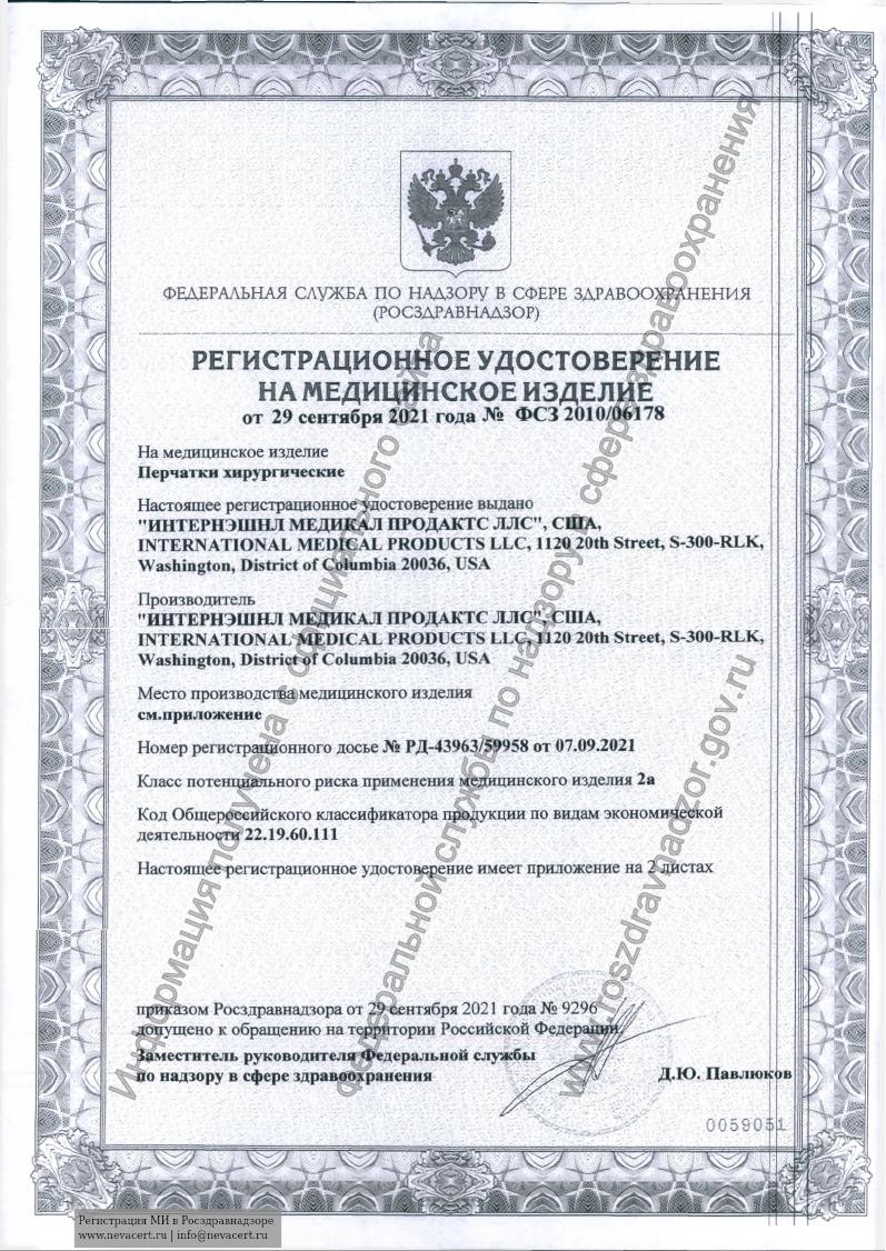 Сертификат ТР ТС