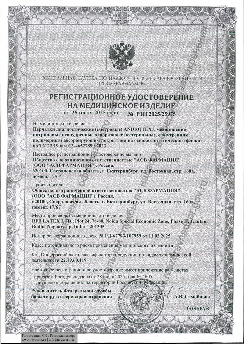 Пищевой сертификат